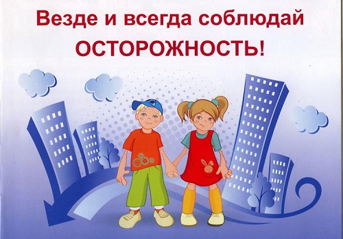 Правила соблюдения безопасности детьми и подростками.